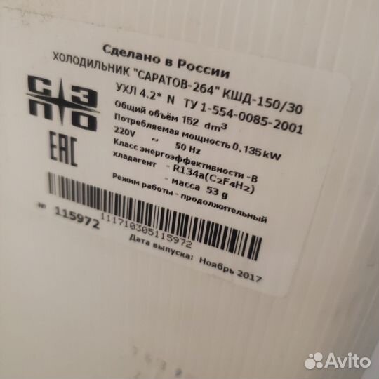 Холодильник саратов 264