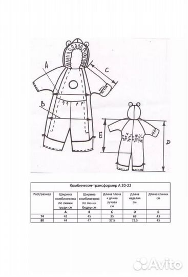 Зимний комбинезон трансформер 80 86
