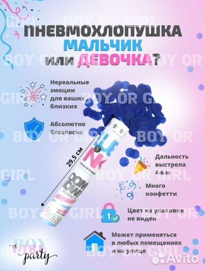 Хлопушка мальчик или девочка. Для гендер вечеринки