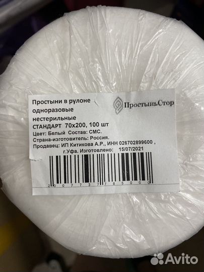 Простынь в рулоне одноразовая