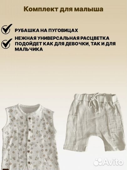 Летний костюм для ребенка 62, 68, 74, 80, 86