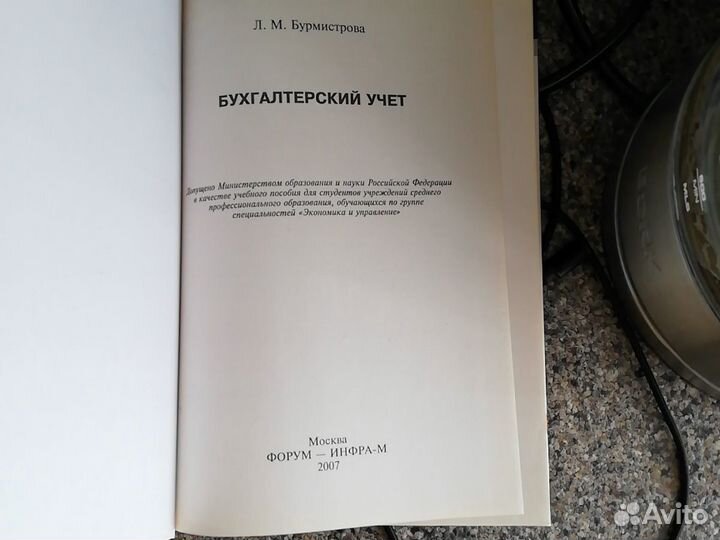 Книга о бухгалтерии