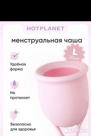 Менструальная чаша новая в упаковке
