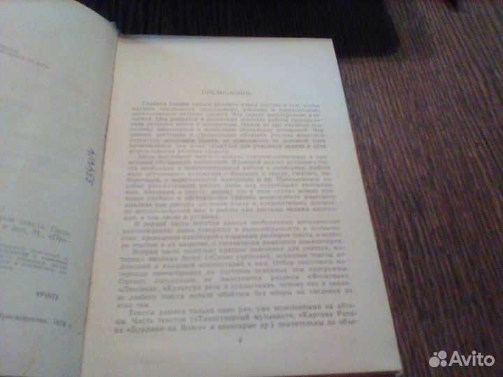 Пленкин.Изложение с языковым разбором текста.1978