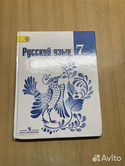 Учебник по русскому языку 7 класс