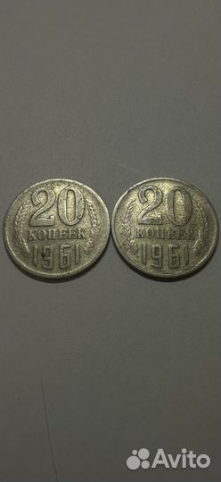 20 копеек 1961 брак