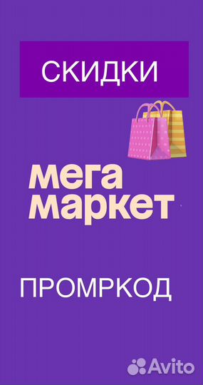Промокод мегамаркет 5000