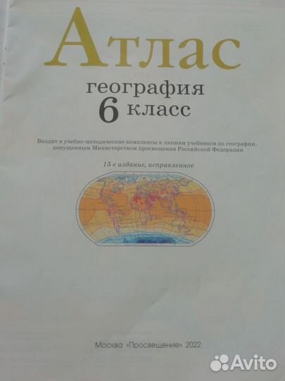 Атлас по географии 6 класс Просвещение