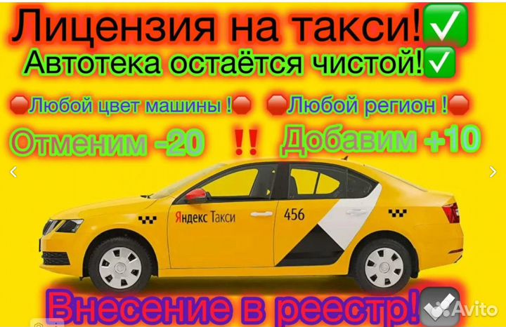Лицензии на такси,любой регион,без автотеки