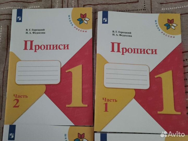 Прописи 1 класс