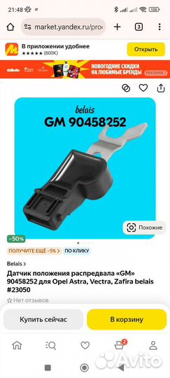 Датчик положение распредвала