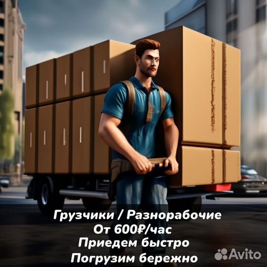 Грузчики,Разнорабочие,Перекопка земли,Вывоз мусора