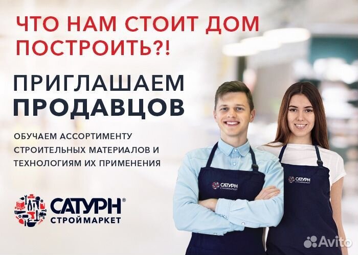 Продавец консультант