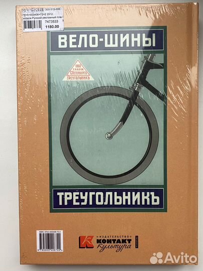 Русский и советский рекламный плакат