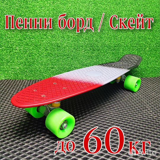 Пенниборд скейтборд (до 60кг.)