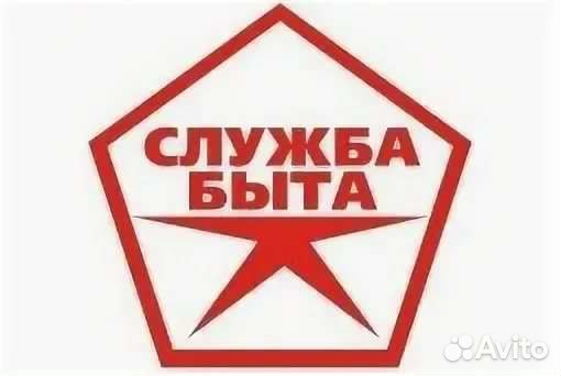 Служба быта. Служба быта СССР. День службы быта. Тема служба быта.