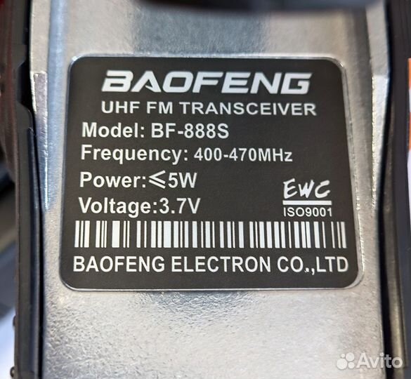 Рации Baofeng BF-888s (2 шт.)