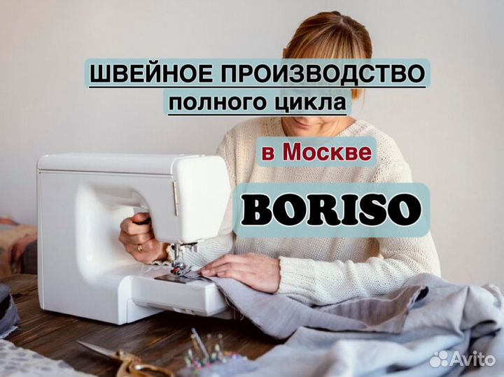 Швейное производство: Пошив одежды: Швейный цех