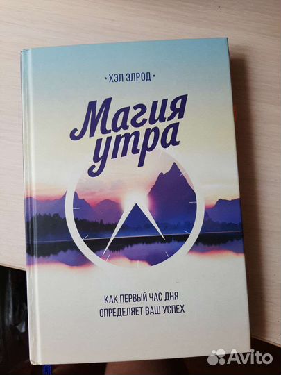 Книга магия утра