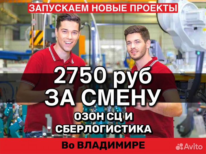 Сортировщик посылок/вахта