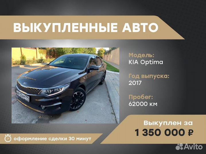 Срочный выкуп автомобилей