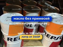 Моторное масло Repsol Оптом