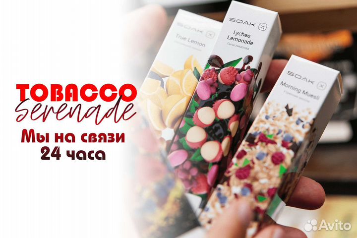 Tobacco Serenade: готовность к сотрудничеству