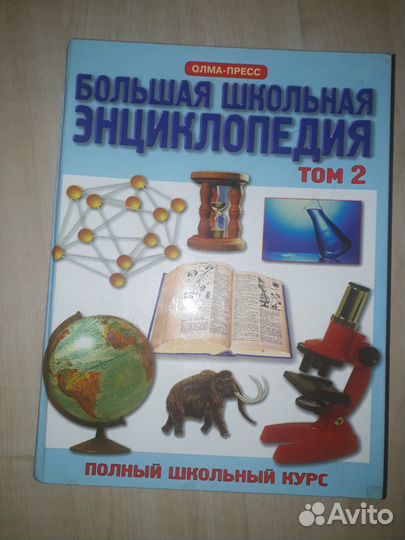 Школьные энциклопедии