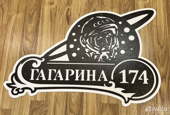 Адресная табличка из металла