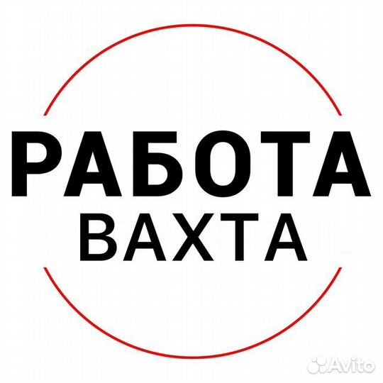 Зуборезчик 5 разр. Вахта