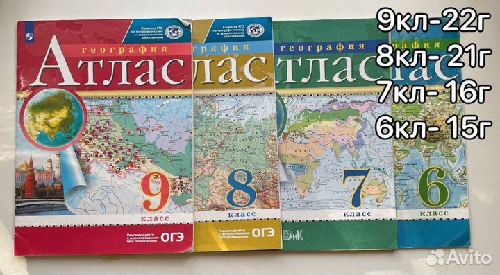 Атласы и контурные карты