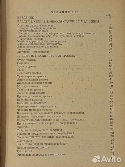 Библиографический указатель работ по судебной мед