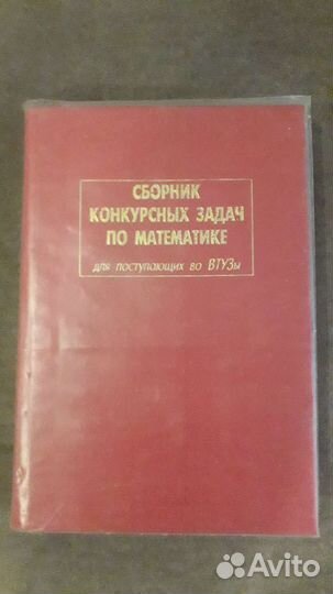 Сканави. Сборник задач по математике
