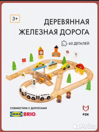 Деревянная железная дорога