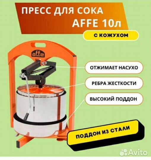 Пресс для сока домкратный 2т