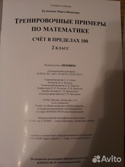 Тренировочные примеры по математике 2 класс