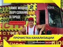 Прочистка засоров канализации