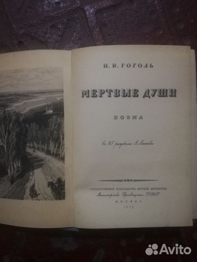 Книга Гоголя Н. В. 