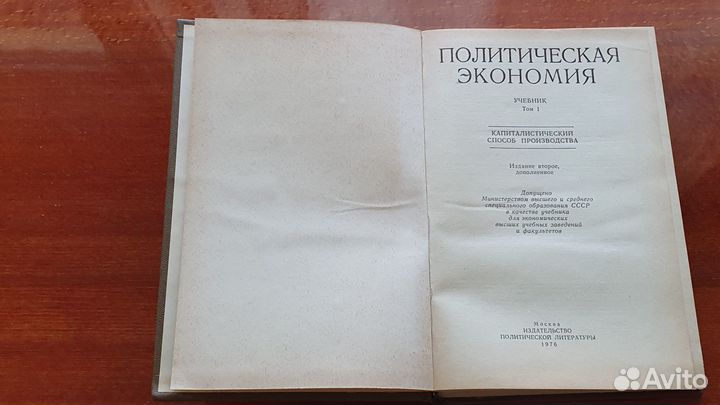 Учебники СССР по политической экономии