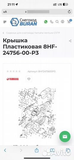 Задник для снегохода Yamaha Venture GT/TF