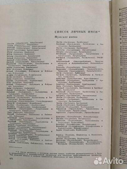 Орфографический словарь русского языка