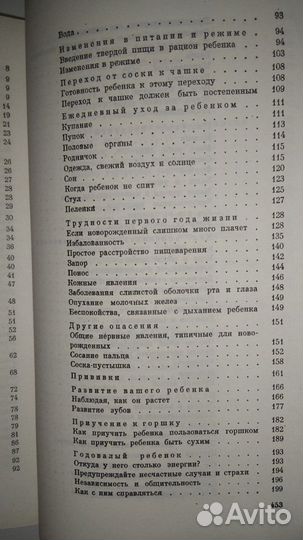 Ребёнок и уход за ним Бенджамин Спок