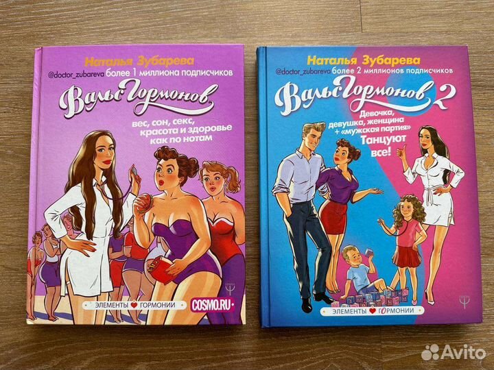 Вальс гормонов 2 части