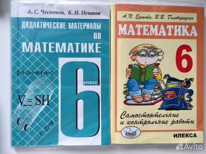 Математика 6 кл дидактика+самост. и контрольные