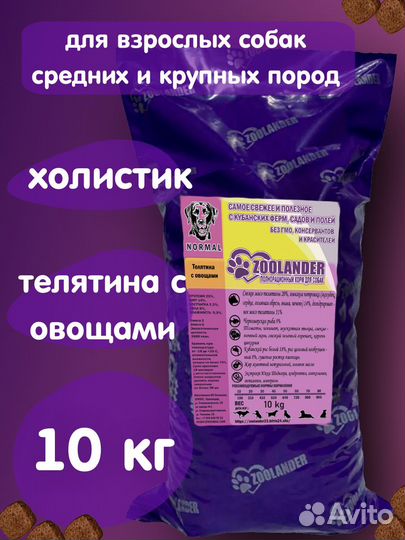 Корм для собак Холистик класса 10кг