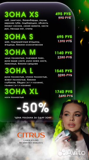 Лазерная эпиляция