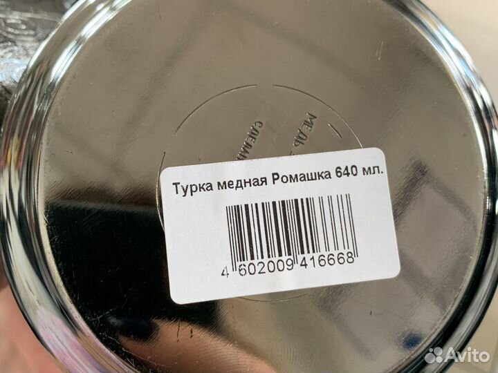 Турка медная