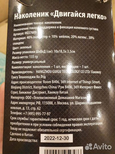 Наколенник Двигайся легко для суставов