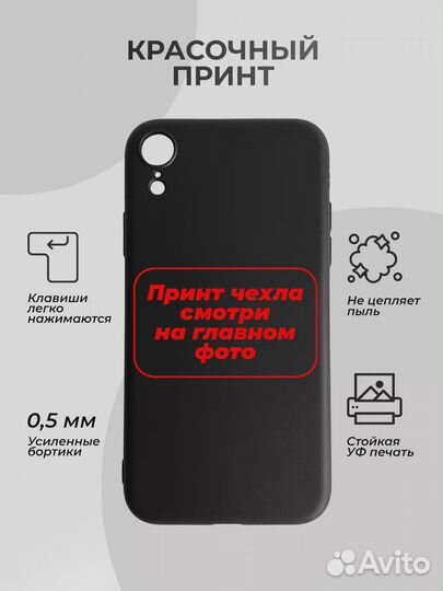 Чехол на Айфон XR, Слово Пацана Ты теперь пацан с