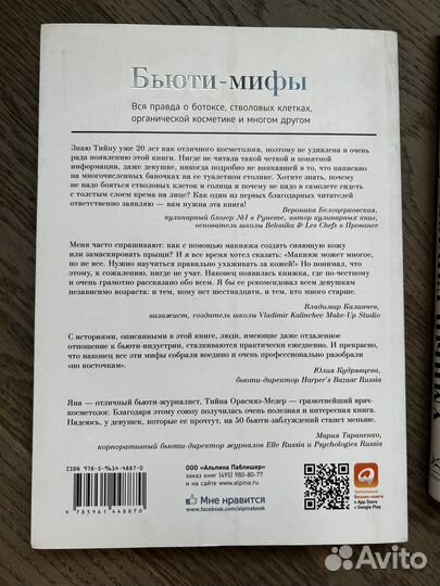 Анушуа Риз - Умный гардероб, Бьюти мифы